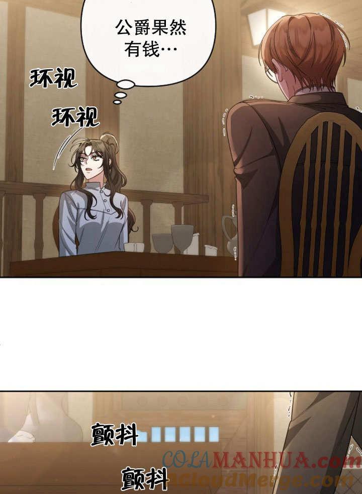 《住在逃跑女主的隔壁》第11话 第5页