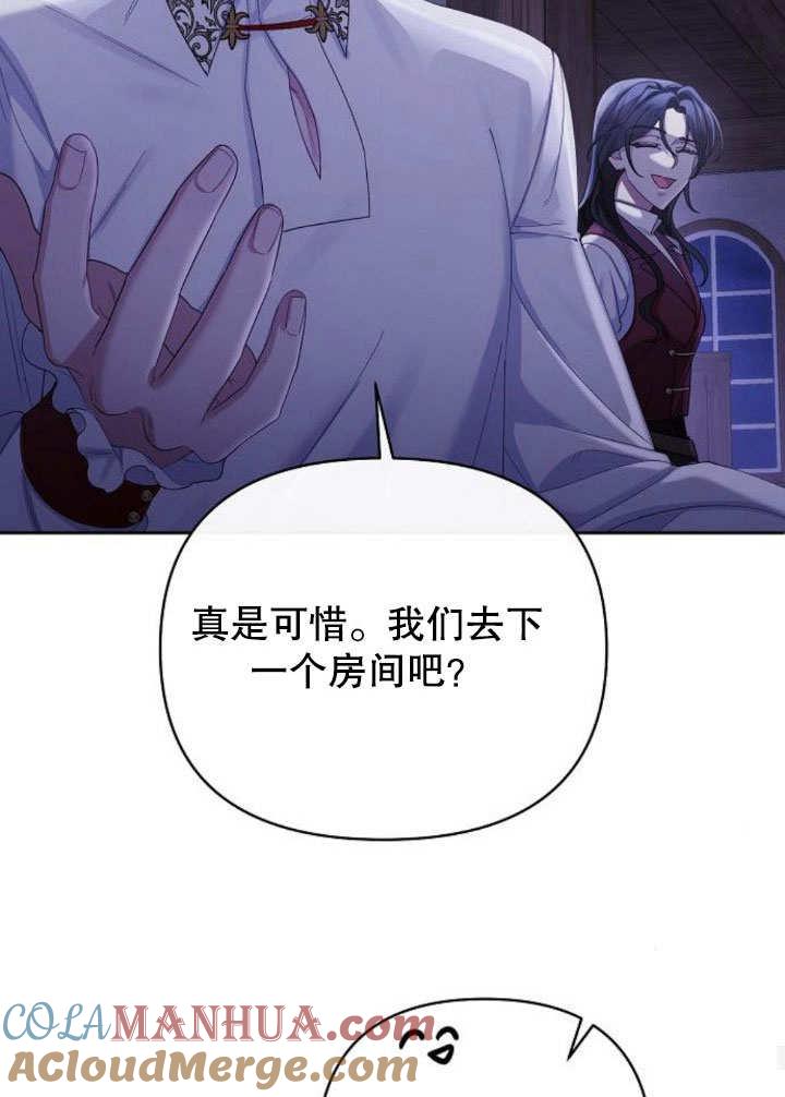 《住在逃跑女主的隔壁》第12话 第25页