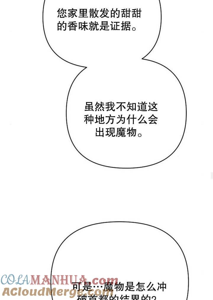 《住在逃跑女主的隔壁》第12话 第93页