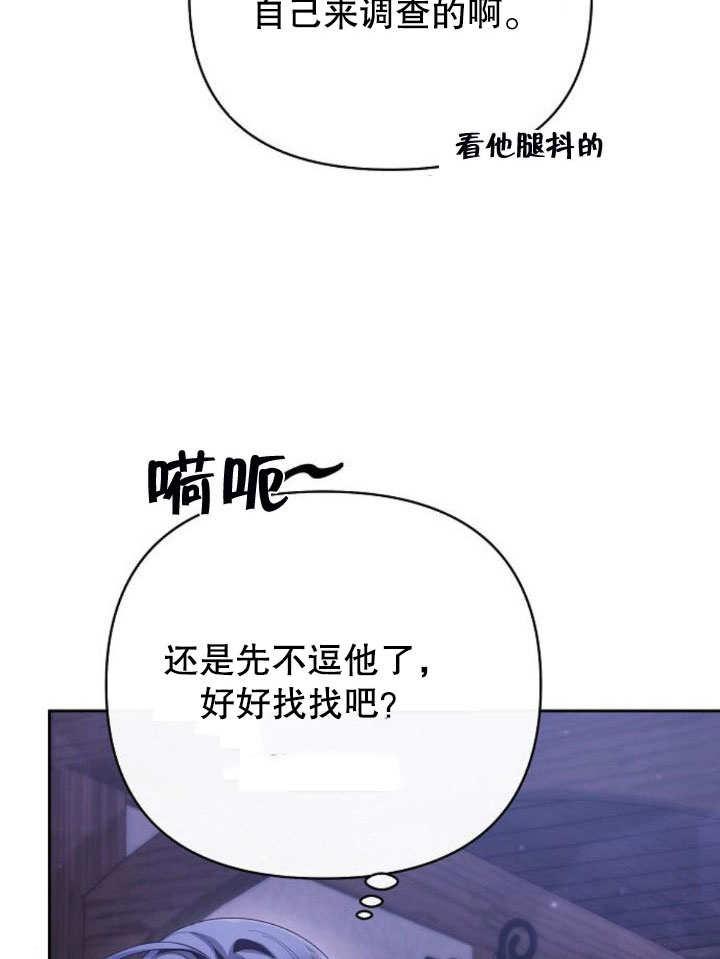《住在逃跑女主的隔壁》第12话 第28页