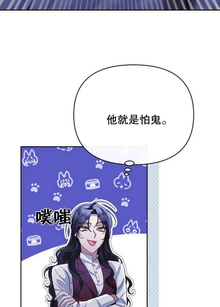 《住在逃跑女主的隔壁》第12话 第3页