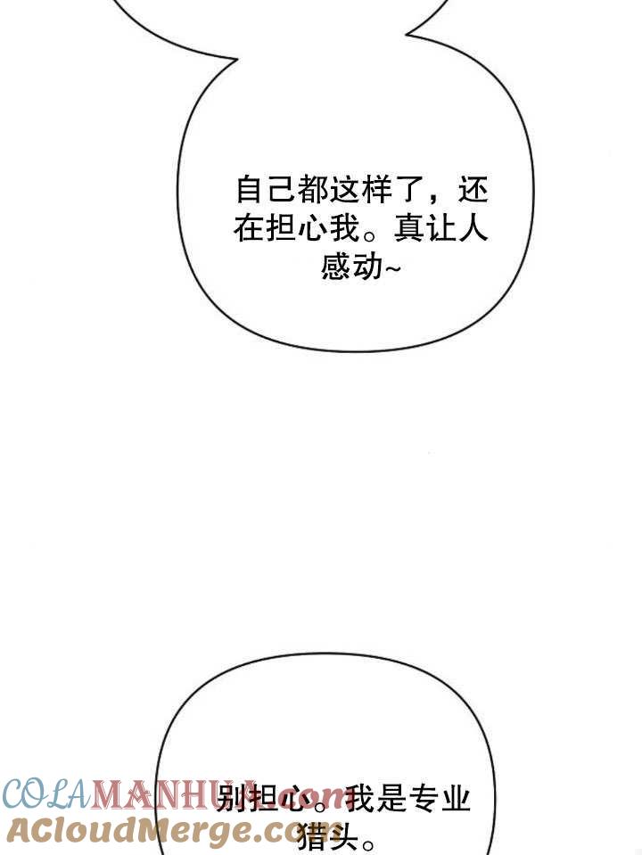 《住在逃跑女主的隔壁》第12话 第37页