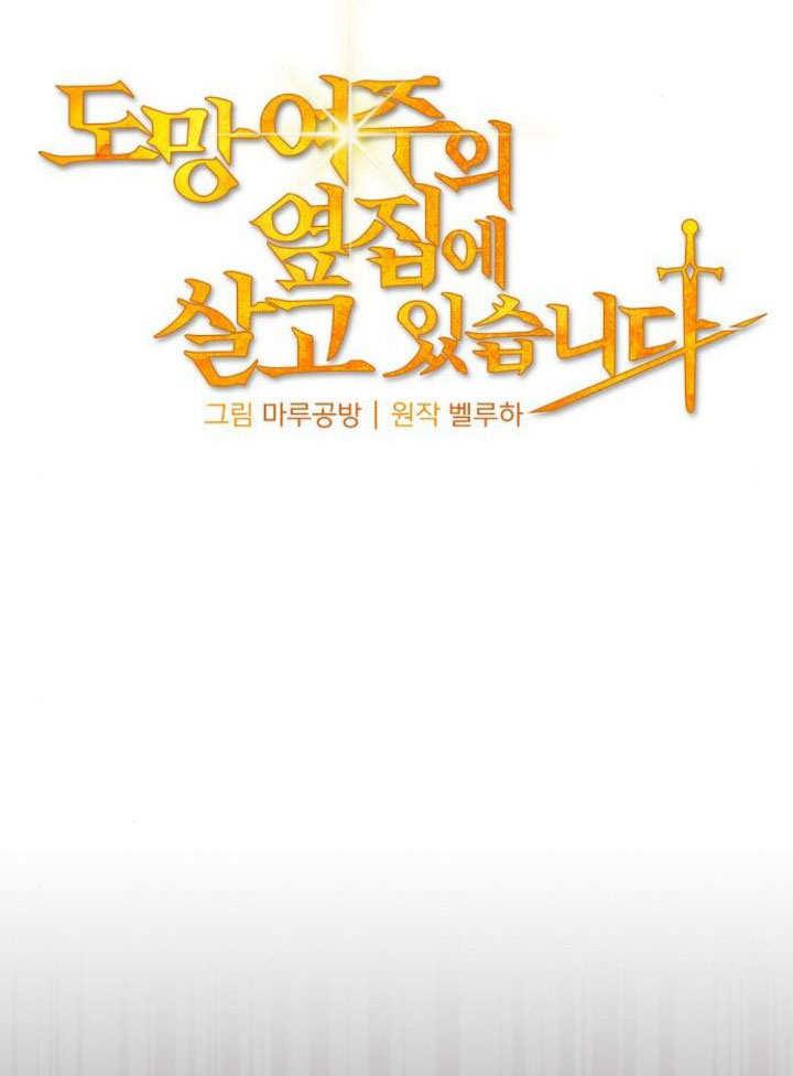 《住在逃跑女主的隔壁》第13话 第31页