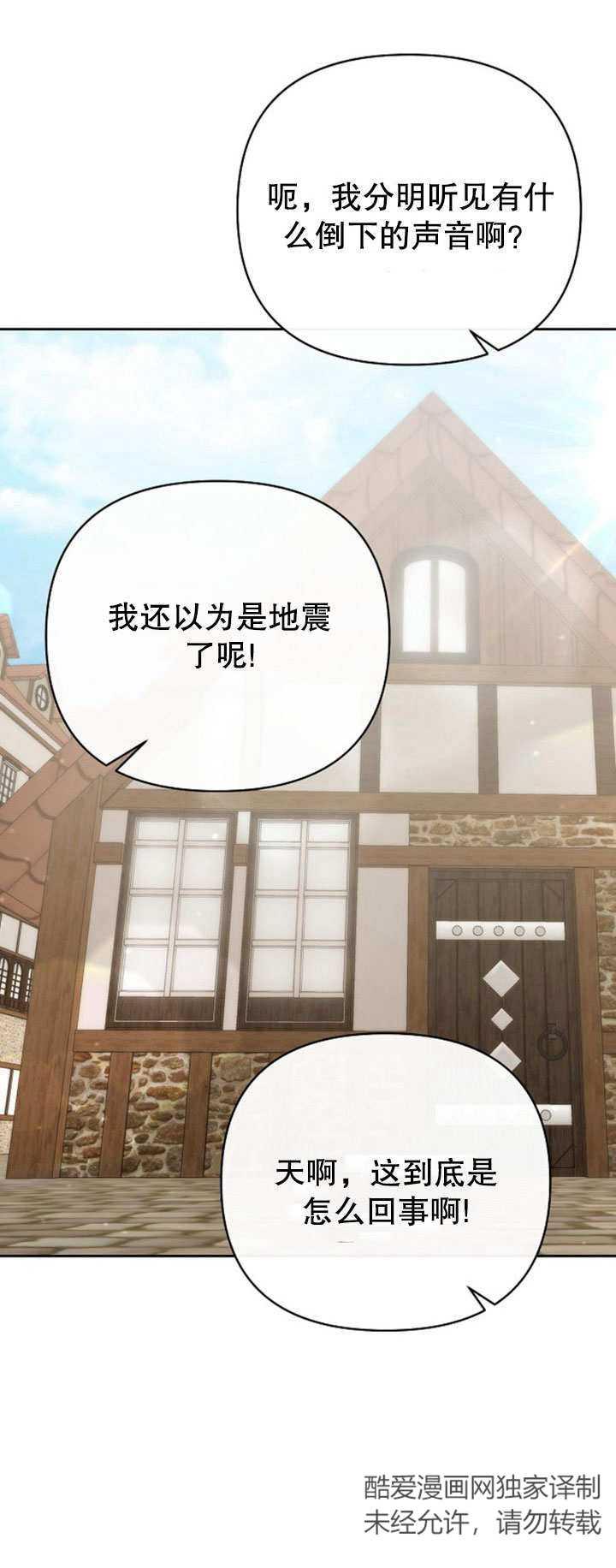 《住在逃跑女主的隔壁》第14话 第7页