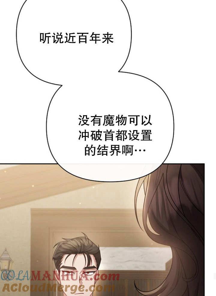 《住在逃跑女主的隔壁》第14话 第77页