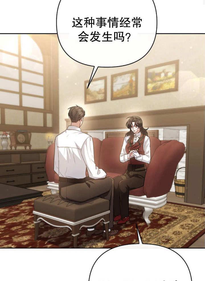 《住在逃跑女主的隔壁》第14话 第79页