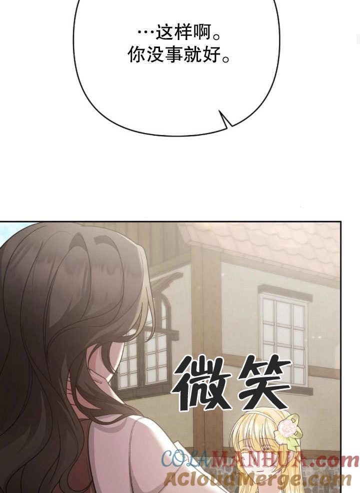 《住在逃跑女主的隔壁》第14话 第21页