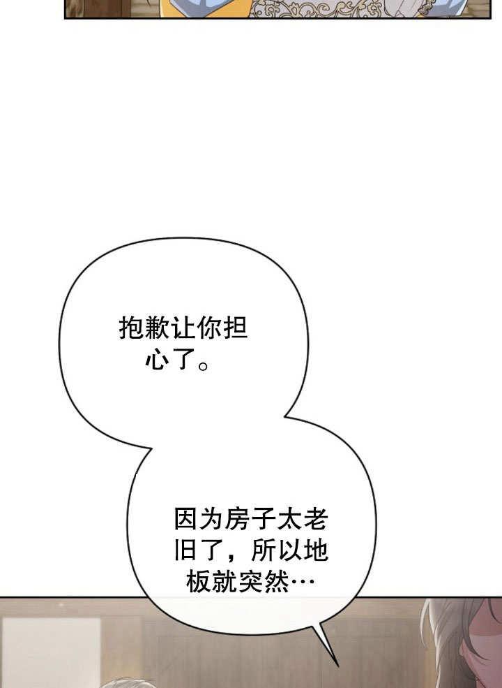 《住在逃跑女主的隔壁》第14话 第14页