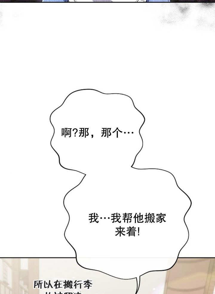 《住在逃跑女主的隔壁》第14话 第19页
