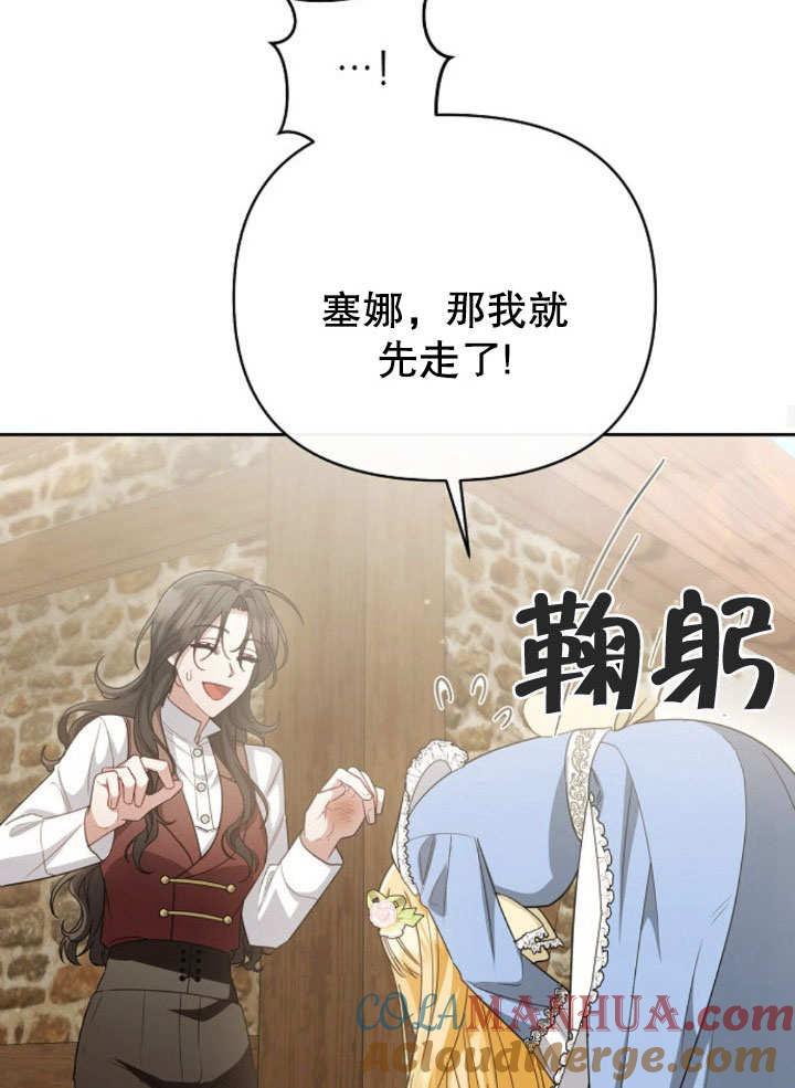 《住在逃跑女主的隔壁》第14话 第25页