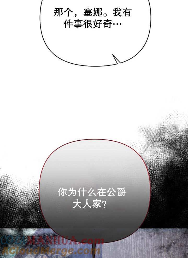 《住在逃跑女主的隔壁》第14话 第17页
