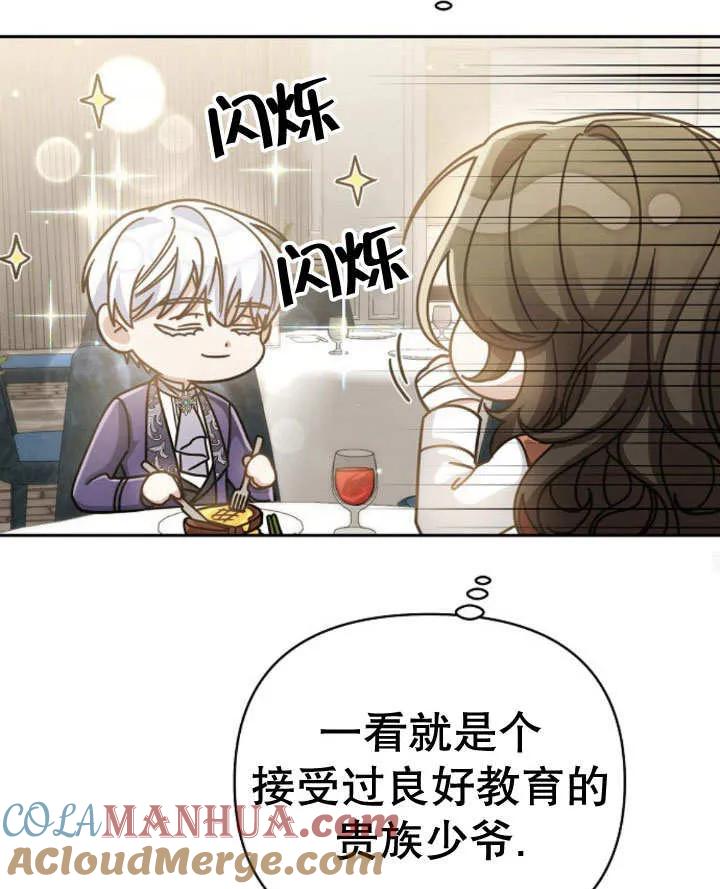 《住在逃跑女主的隔壁》第15话 第61页