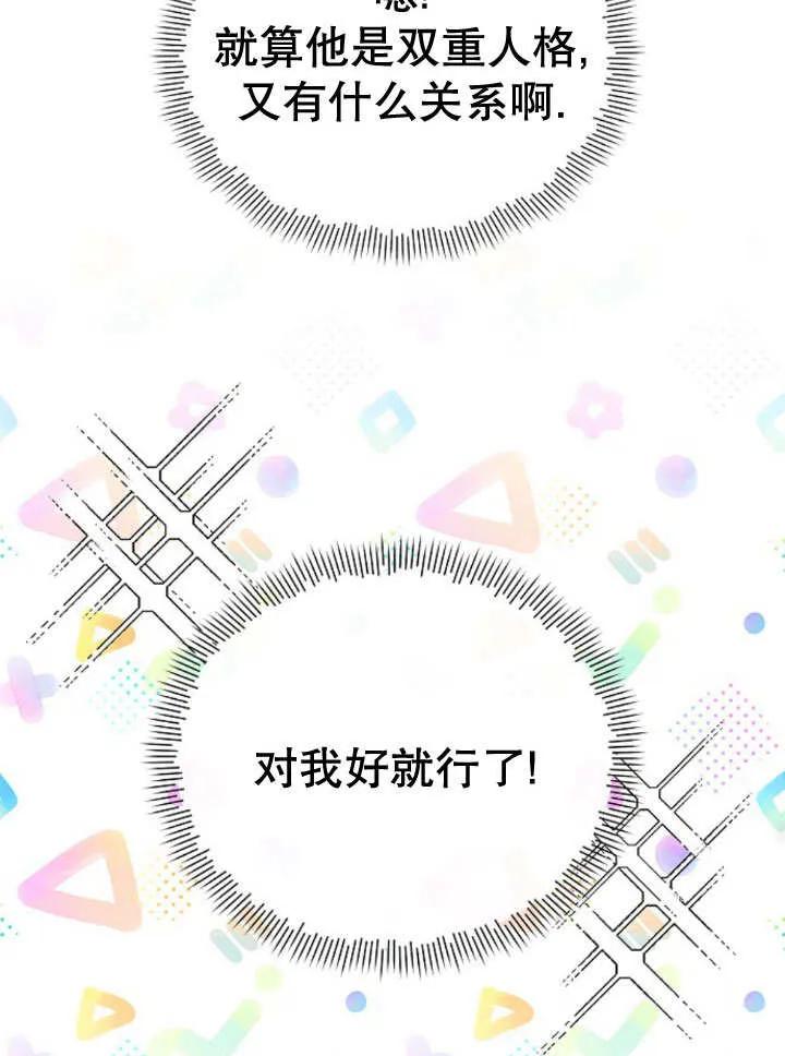《住在逃跑女主的隔壁》第15话 第92页