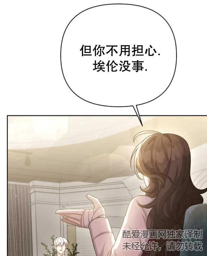 《住在逃跑女主的隔壁》第15话 第75页