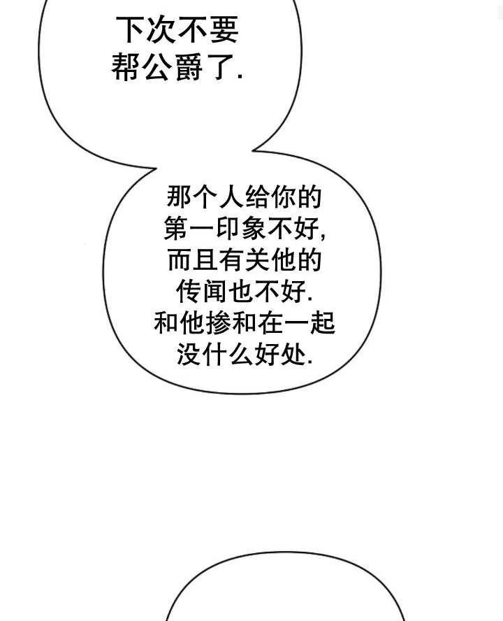 《住在逃跑女主的隔壁》第15话 第64页