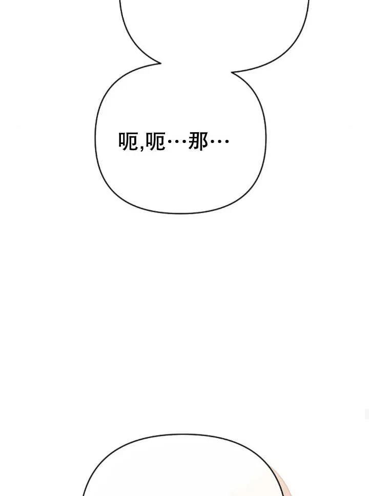 《住在逃跑女主的隔壁》第15话 第104页