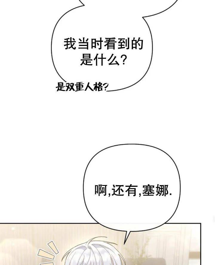 《住在逃跑女主的隔壁》第15话 第62页