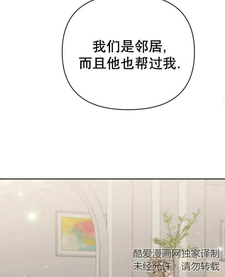 《住在逃跑女主的隔壁》第15话 第66页