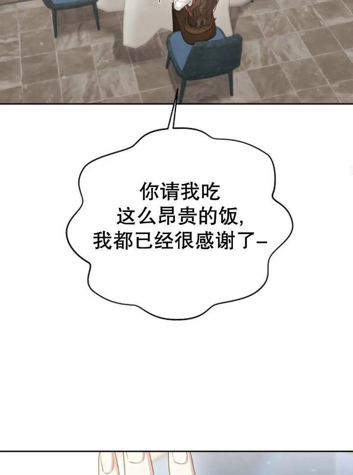 《住在逃跑女主的隔壁》第15话 第99页