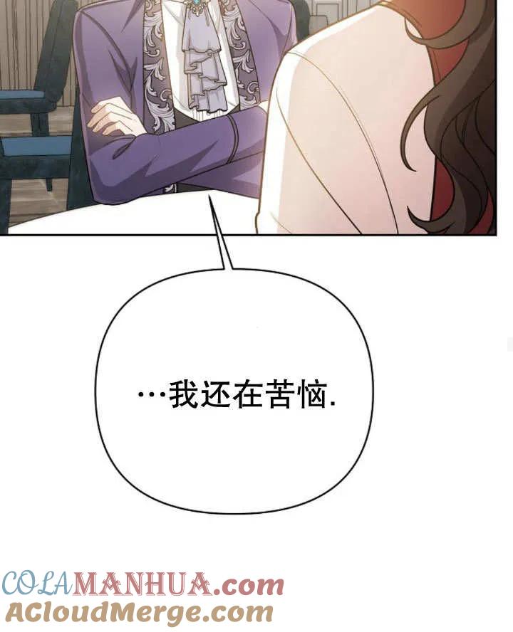 《住在逃跑女主的隔壁》第15话 第81页