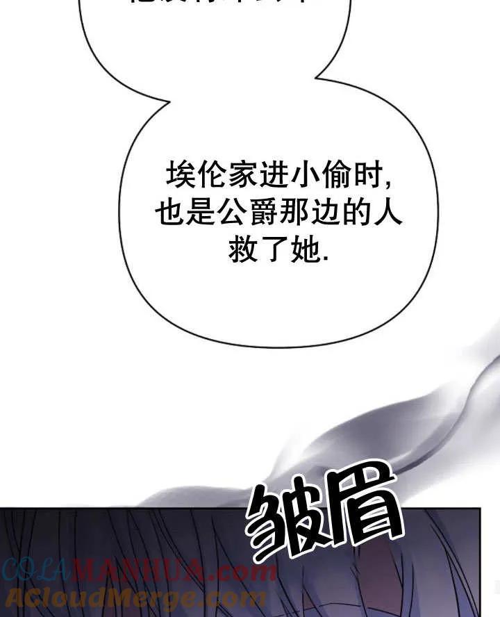 《住在逃跑女主的隔壁》第15话 第69页