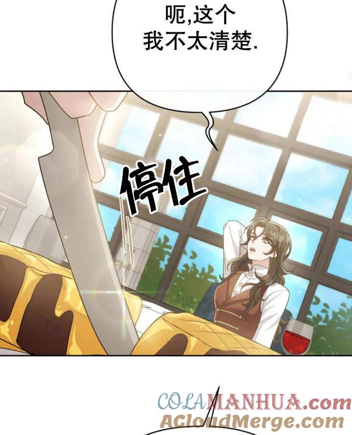 《住在逃跑女主的隔壁》第15话 第65页