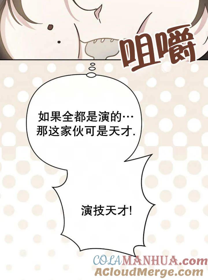 《住在逃跑女主的隔壁》第15话 第85页