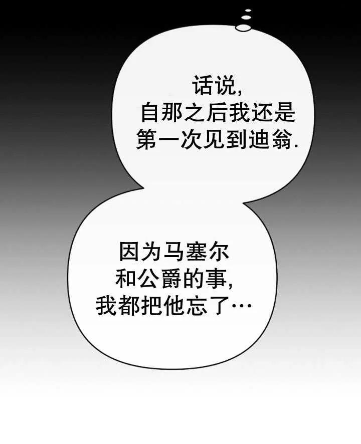 《住在逃跑女主的隔壁》第15话 第31页
