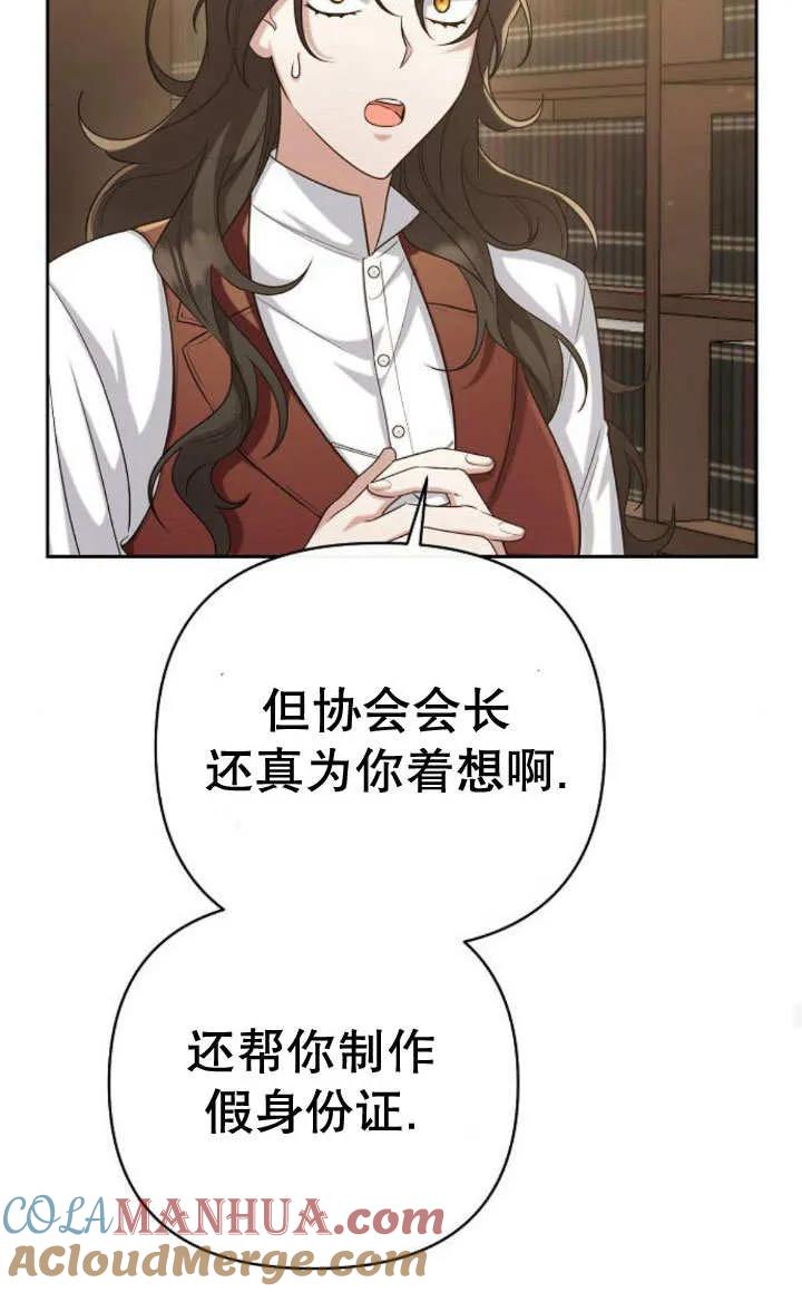 《住在逃跑女主的隔壁》第16话 第40页