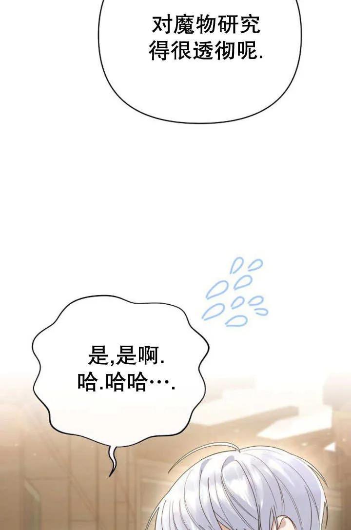 《住在逃跑女主的隔壁》第16话 第71页