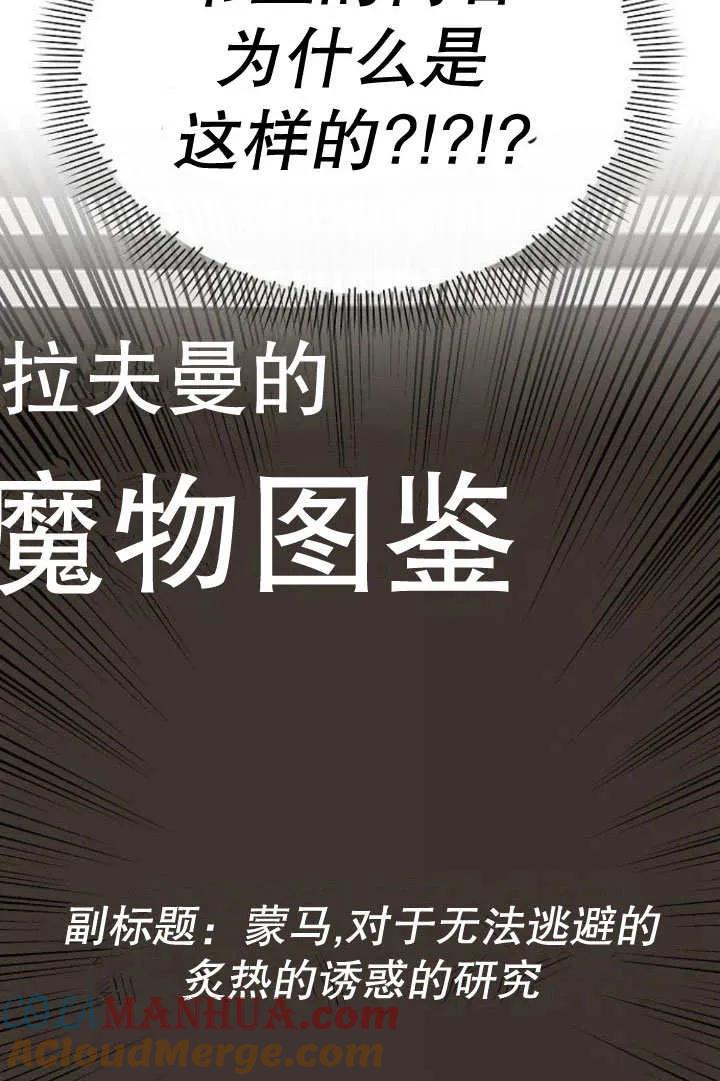 《住在逃跑女主的隔壁》第16话 第64页