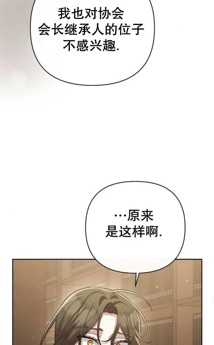 《住在逃跑女主的隔壁》第16话 第39页