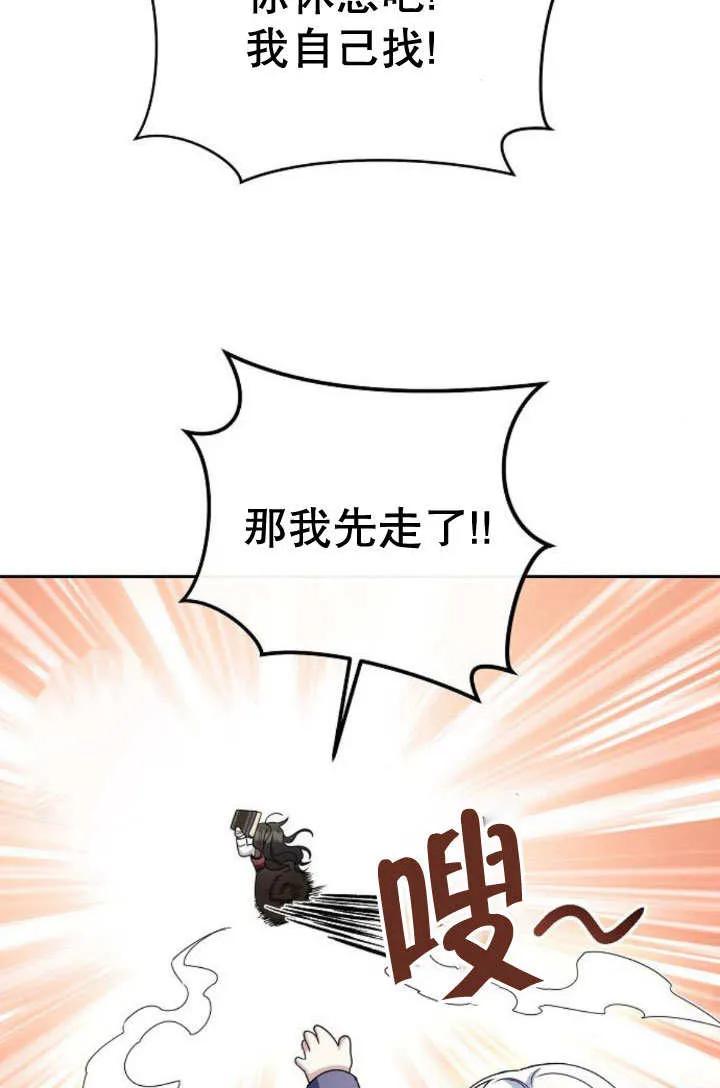 《住在逃跑女主的隔壁》第16话 第74页