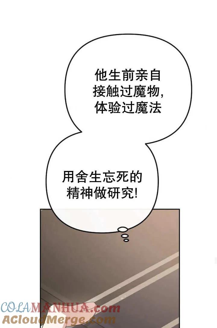 《住在逃跑女主的隔壁》第16话 第79页