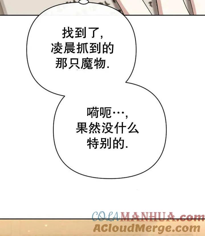《住在逃跑女主的隔壁》第16话 第94页