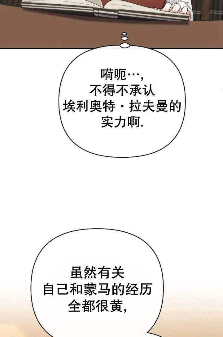 《住在逃跑女主的隔壁》第16话 第90页