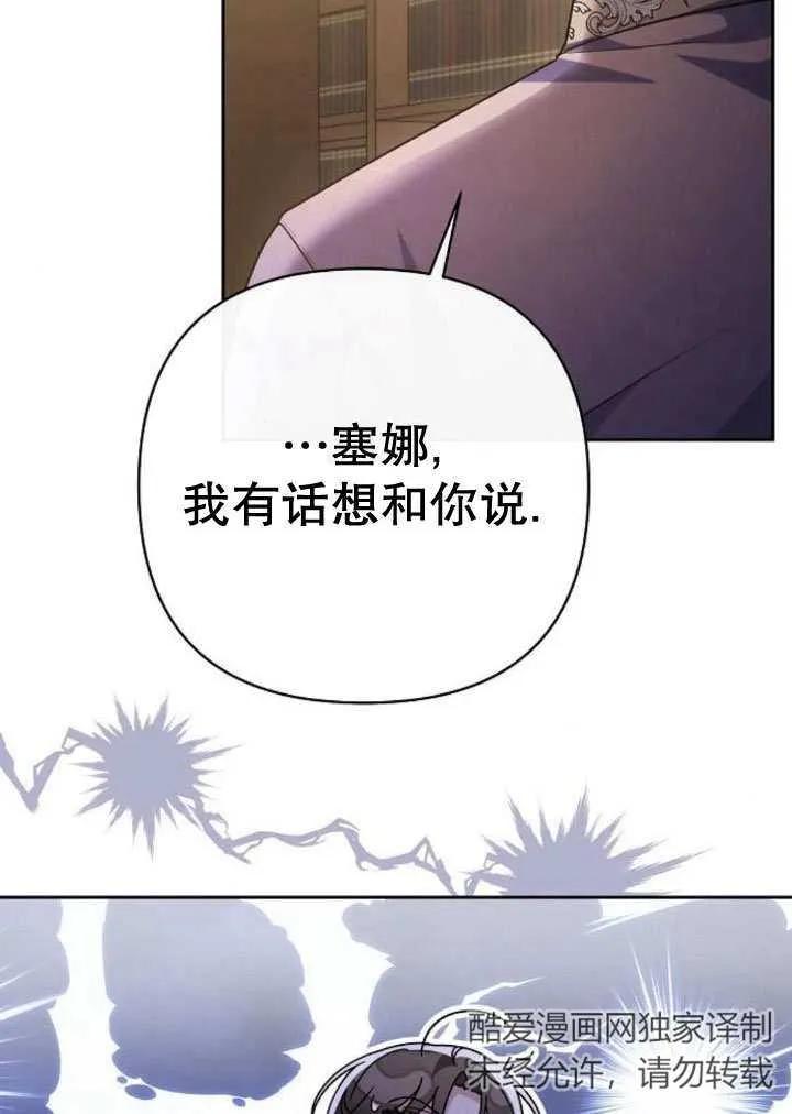《住在逃跑女主的隔壁》第16话 第14页