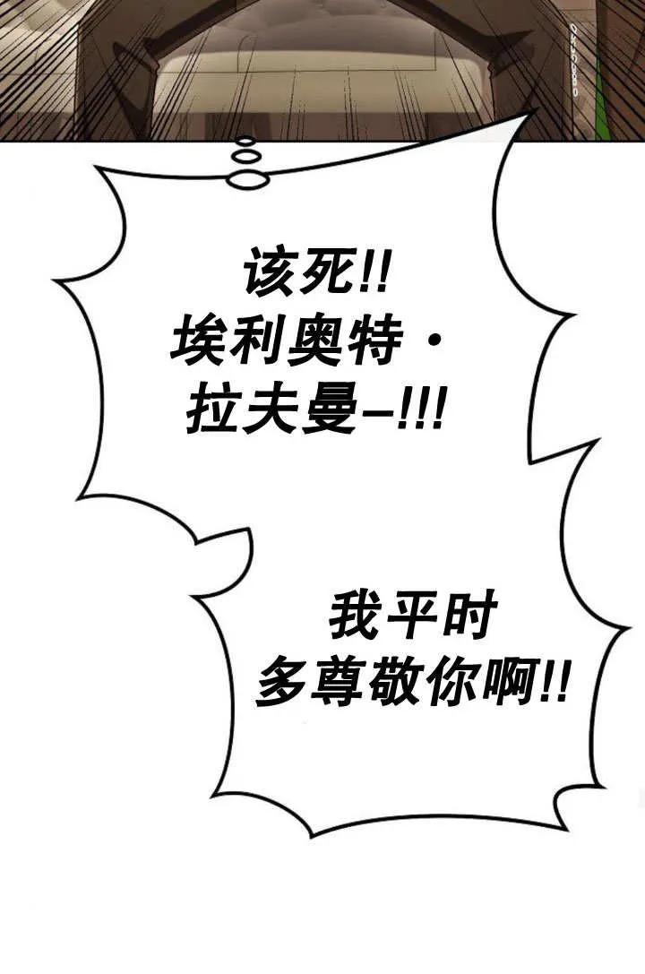 《住在逃跑女主的隔壁》第16话 第78页