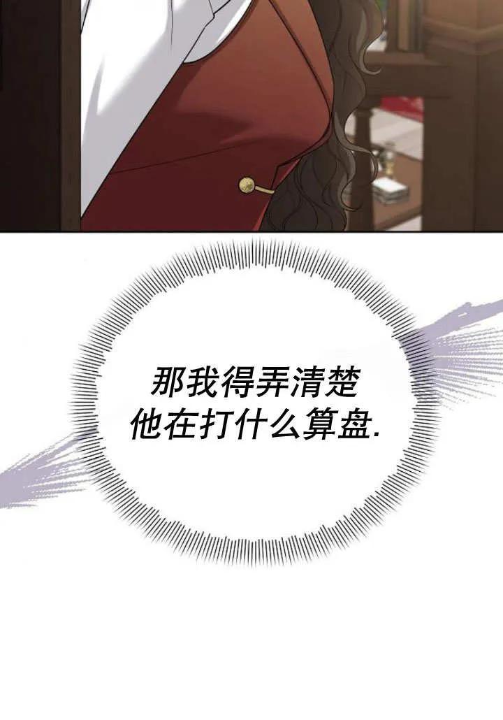 《住在逃跑女主的隔壁》第17话 第20页