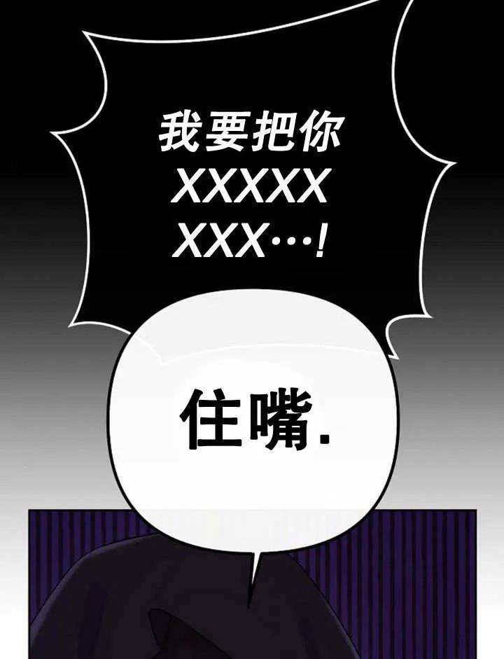 《住在逃跑女主的隔壁》第17话 第103页