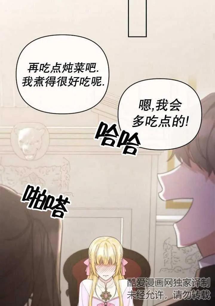 《住在逃跑女主的隔壁》第17话 第71页