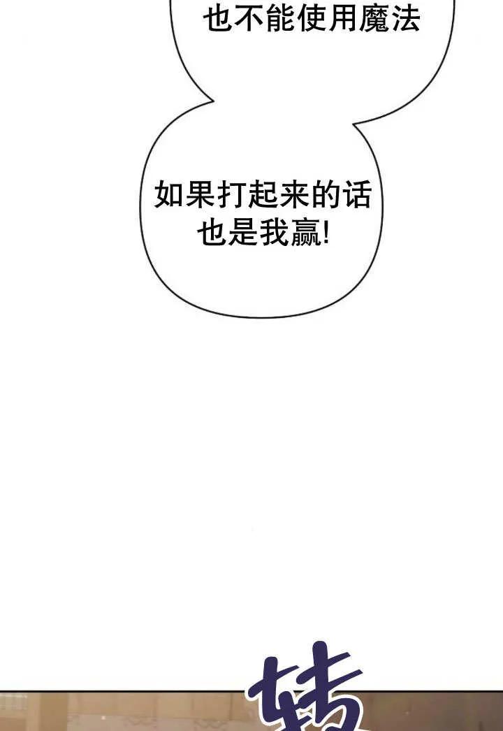 《住在逃跑女主的隔壁》第17话 第27页