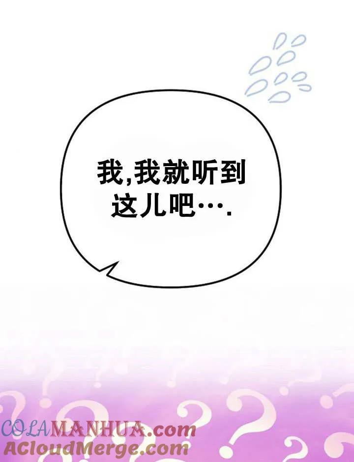 《住在逃跑女主的隔壁》第17话 第105页