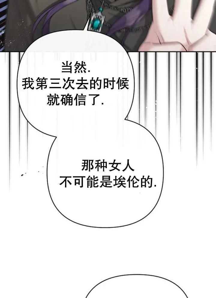 《住在逃跑女主的隔壁》第17话 第96页