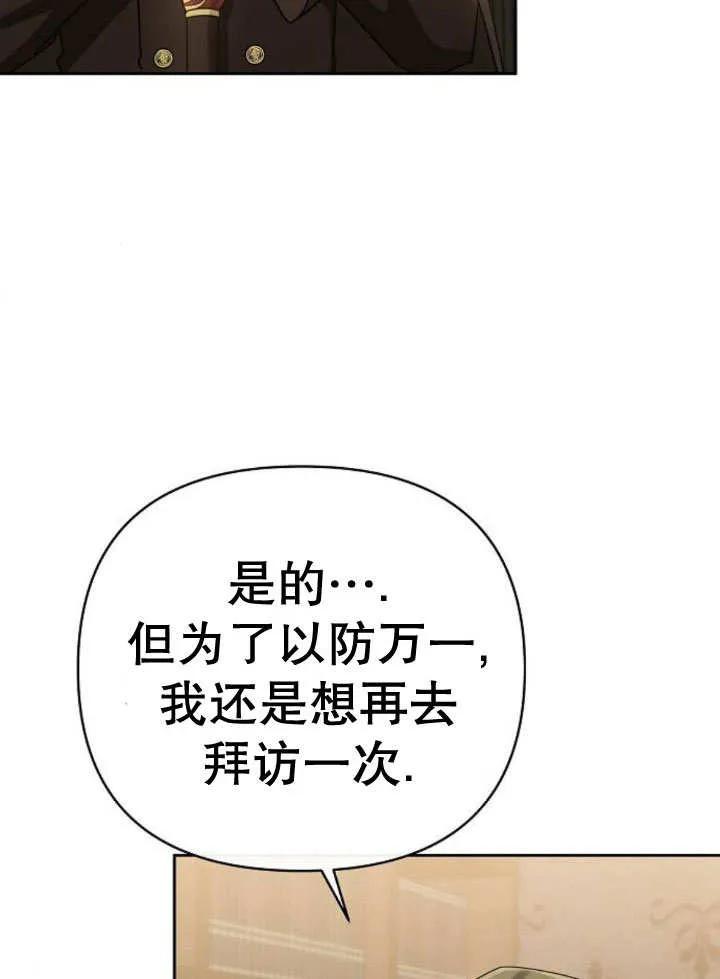 《住在逃跑女主的隔壁》第18话 第19页