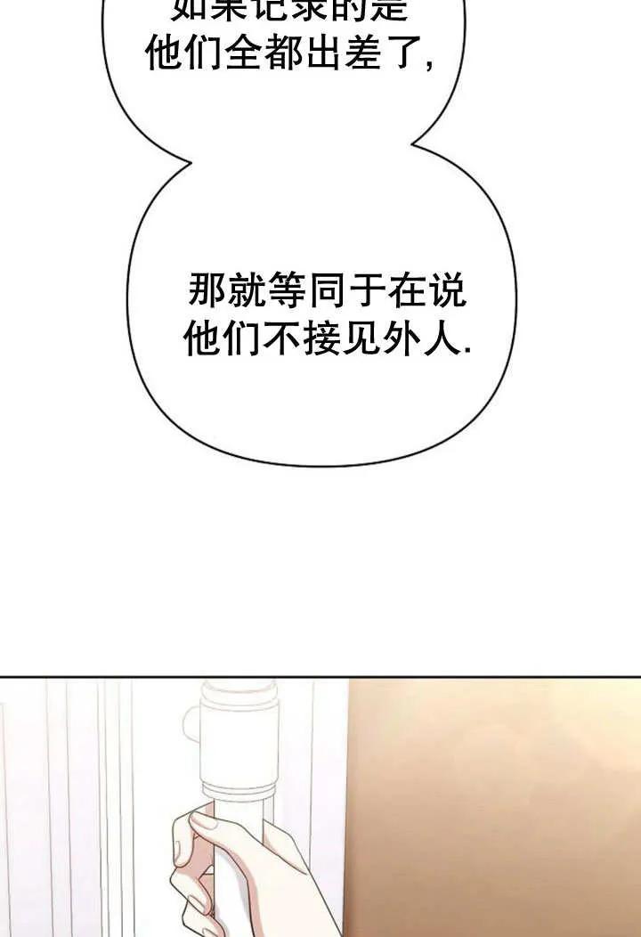《住在逃跑女主的隔壁》第18话 第110页