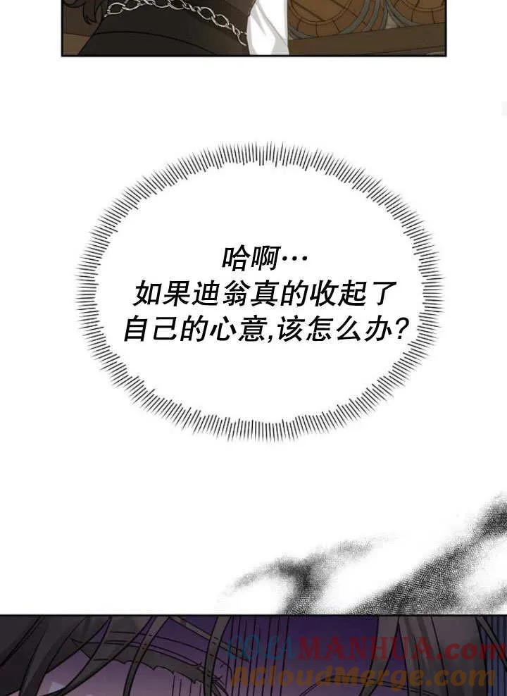 《住在逃跑女主的隔壁》第18话 第85页