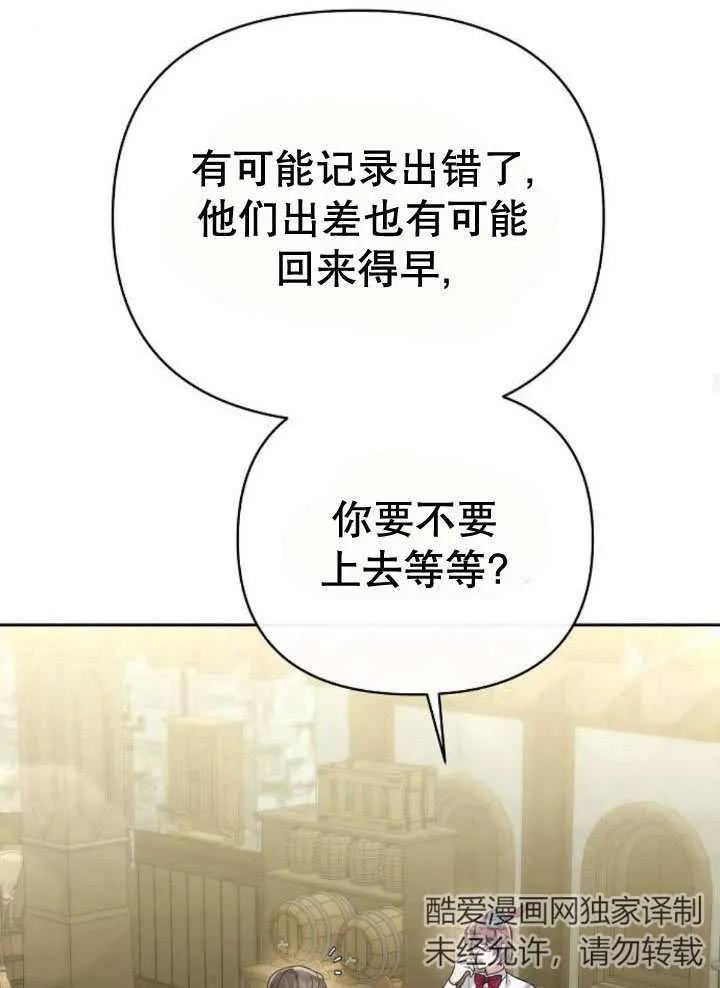 《住在逃跑女主的隔壁》第18话 第103页