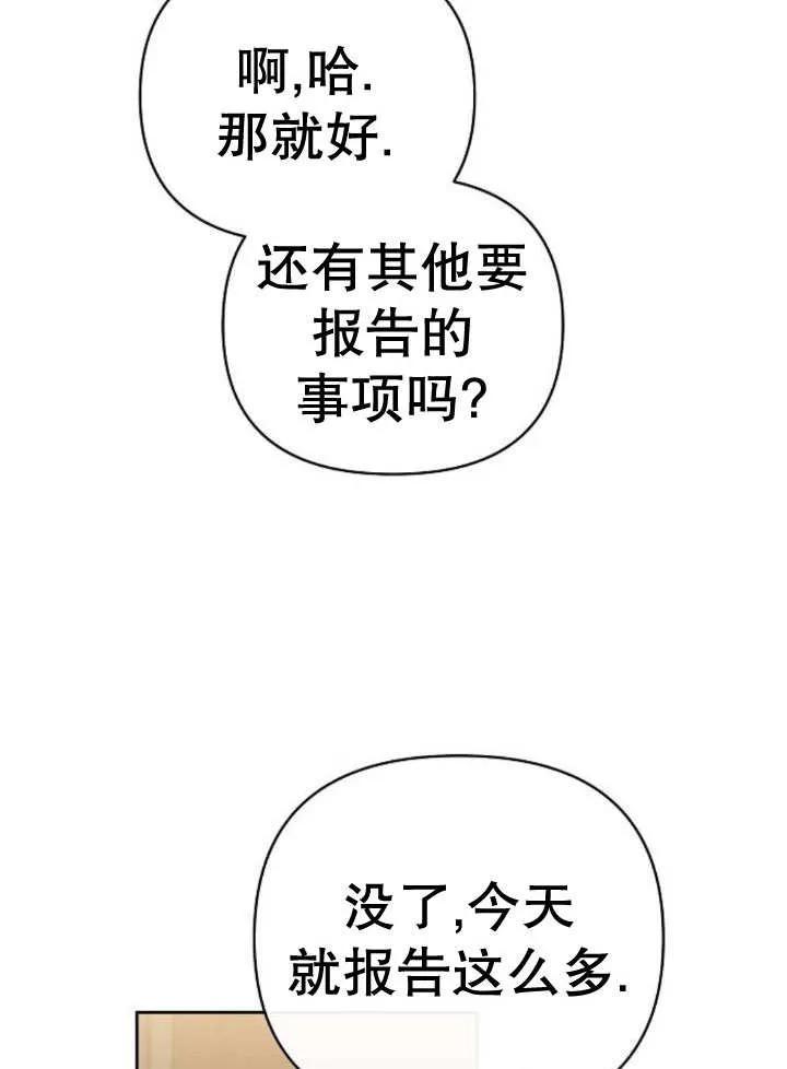《住在逃跑女主的隔壁》第18话 第23页