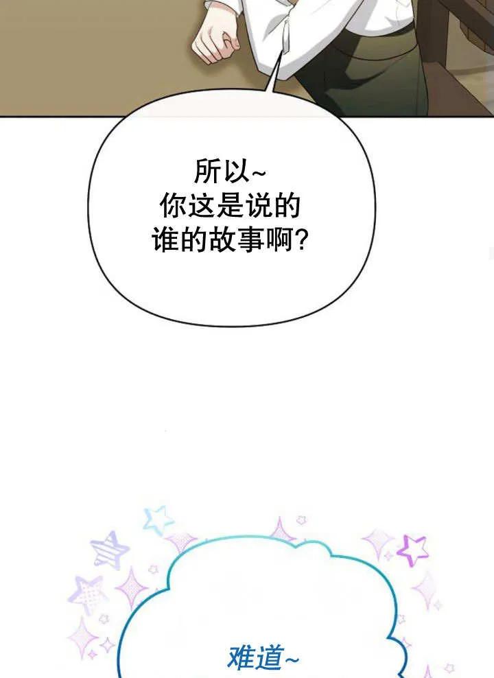 《住在逃跑女主的隔壁》第18话 第88页